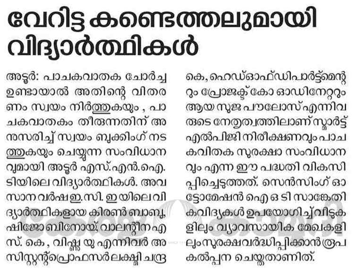 വേറിട്ട കണ്ടെത്തലുമായി വിദ്യാർത്ഥികൾ